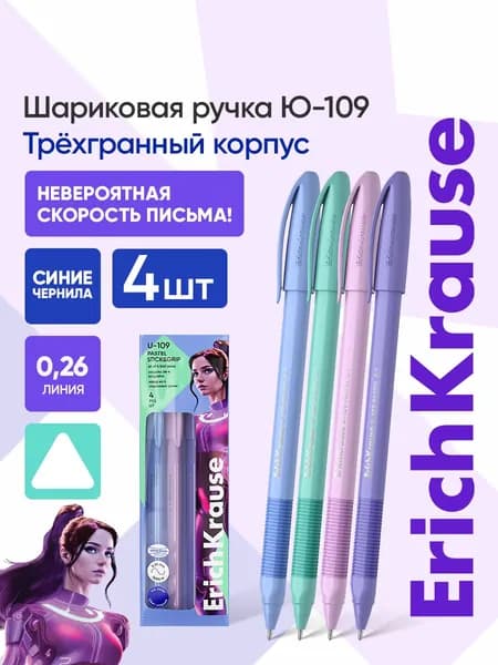 Ручки шариковые синие U-109 Stick&Grip Pastel, 4 штуки