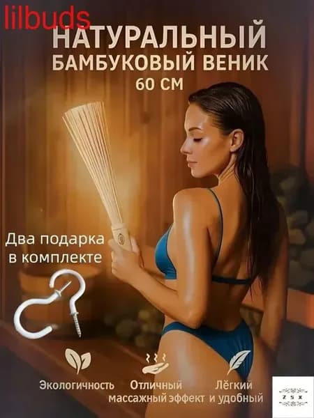 Веник для бани Бамбуковый, 1 шт.