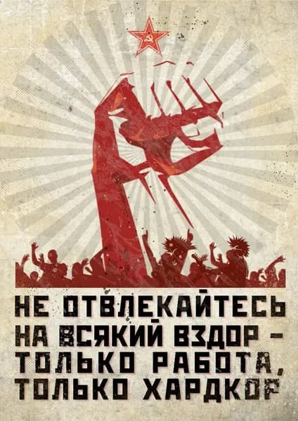 постер мотивирующий)