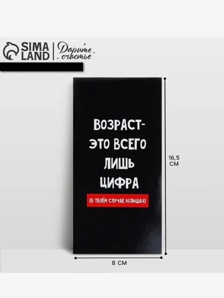 Конверт для денег Возраст, 16.5х8 см