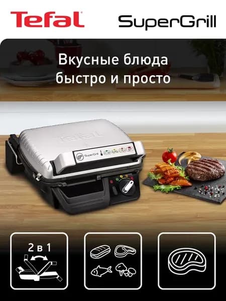 Многофункциональный электрогриль Supergrill GC450B32 2в1