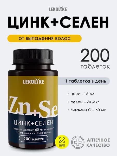 Цинк + Селен + Витамин С