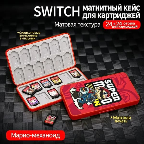 Коробка для хранения игровых карт Nintendo Switch и карт памяти microSD - Equipment Mario