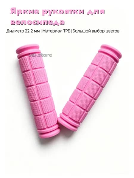 Грипсы для трюкового самоката, велосипеда, bmx. Набор 2 штуки