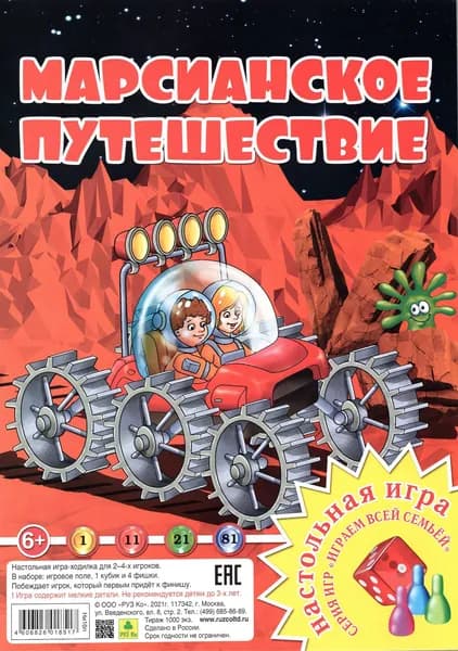 Настольная игра "Марсианское путешествие"