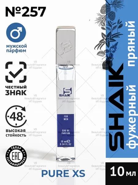 SHAIK Парфюмерная вода мужская SHAIK 257 PURE XS турецкие масляные духи 10 мл