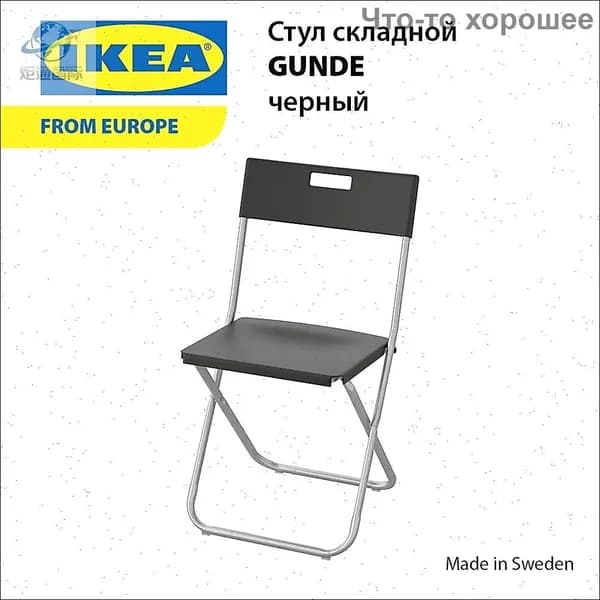 Складной стул, 1 шт.