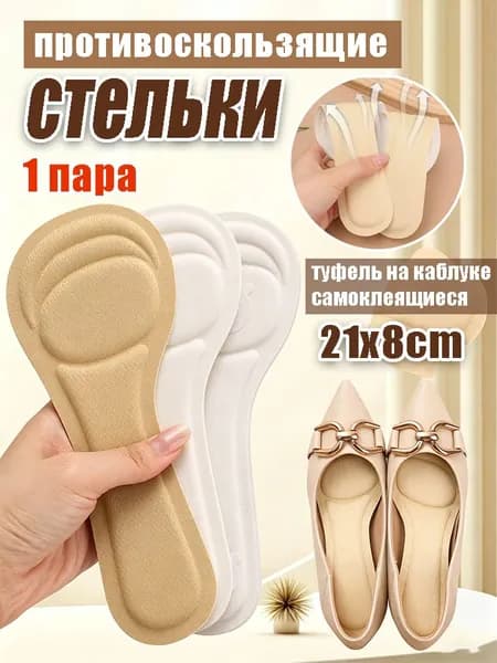 Стельки для обуви 2 шт