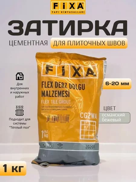 Затирка для плитки светло-бежевая, для швов, 1кг, для мозаики, для керамогранита, фуга для плитки, водоотталкивающая, цементная, затирочная смесь, Fixa