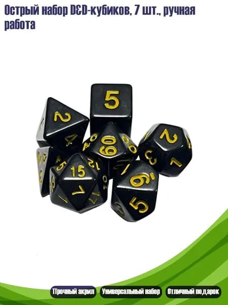 Острый набор D&D-кубиков, 7 шт., ручная работа, Желтый