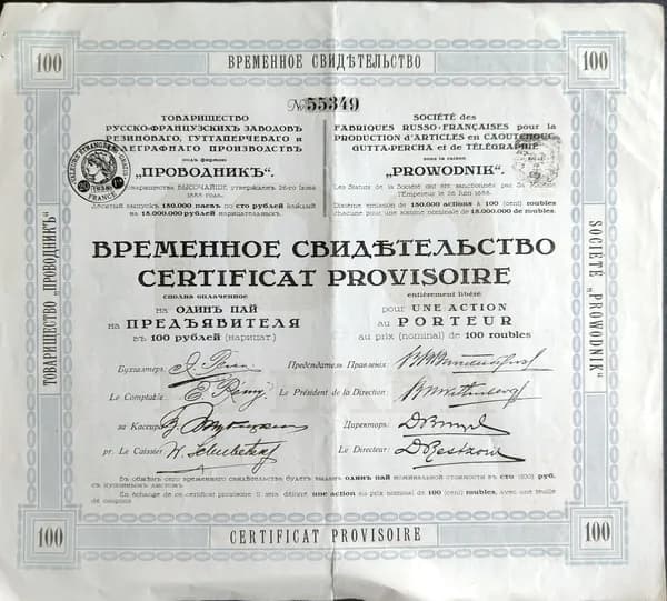 Временное свидетельство на один пай товарищества Проводник, 1888 год