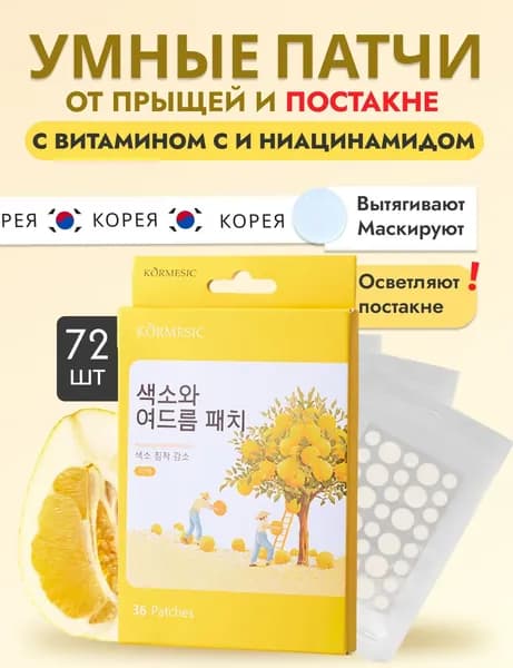 Патчи от прыщей и акне / 36шт. Корея