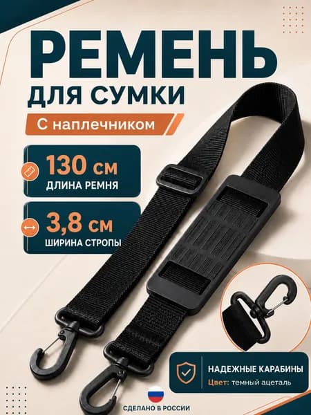 Ремень плечевой широкий с наплечником, для тяжелой сумки, лямка для сумки через плечо