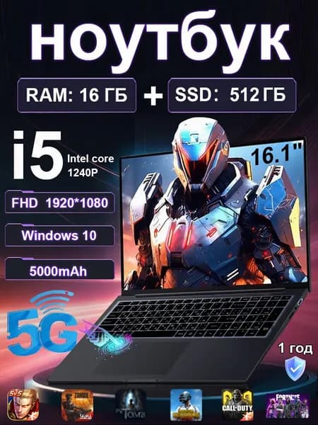 DPDN W18 Игровой ноутбук 16.1", Intel Core i5-1240P, RAM 16 ГБ, SSD 512 ГБ, Intel UHD Graphics, Windows Home, черный, серый, Русская раскладка