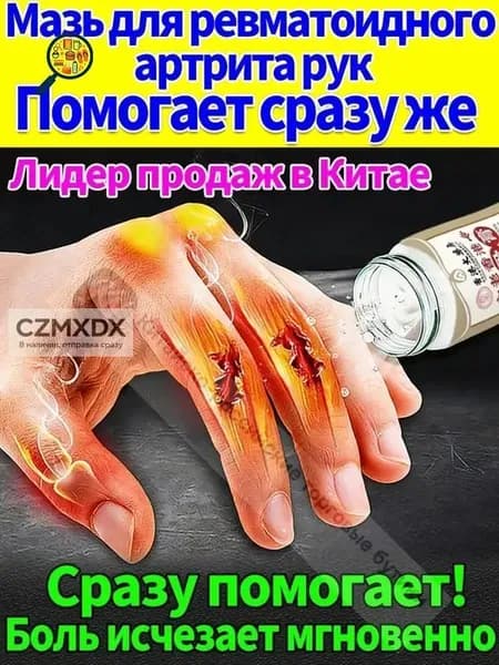 Мазь от артрита, Устранение боли при воспалении суставов, коленях, пальцах рук и т. д, на конечностях и для спины и артроза 50 г