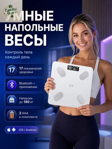 Напольные весы, нагрузка 180 кг, точность 50 г