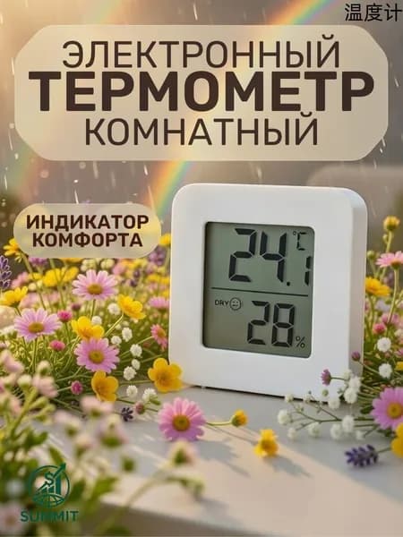 Термометр комнатный электронный с гигрометром
