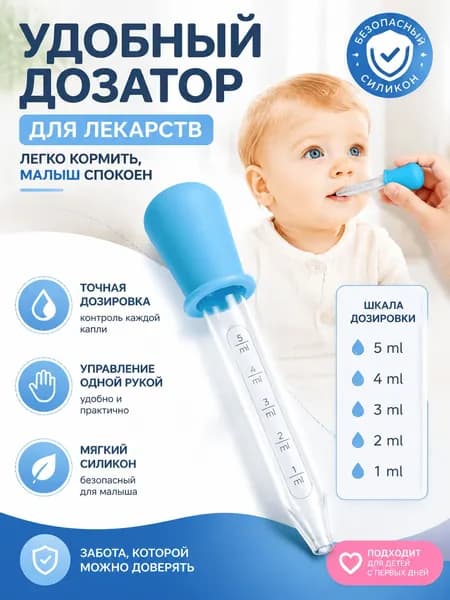 Multifunctional dropper for children to feed medicine and water artifactШприц-дозатор для лекарств 1шт
