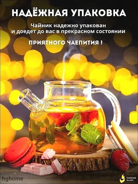 Чайник заварочный, 950 мл