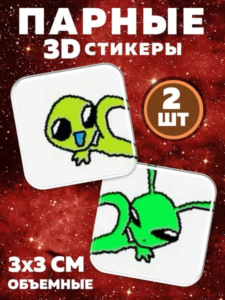 3D наклейки на телефон парные инопланетяне пришельцы