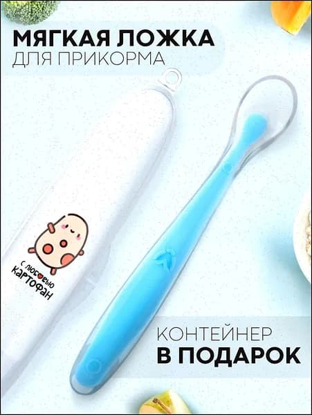 Силиконовая ложка для кормления новорожденных детей, с контейнером в комплекте (детская ложечка для прикорма), бренд , голубая