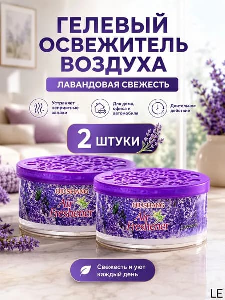 2 шт.Твердый освежитель воздуха, эффективный дезодоратор и удаление запахов, стойкий аромат, используется в гостиных, туалетах, автомобилях и т. д.(2)
