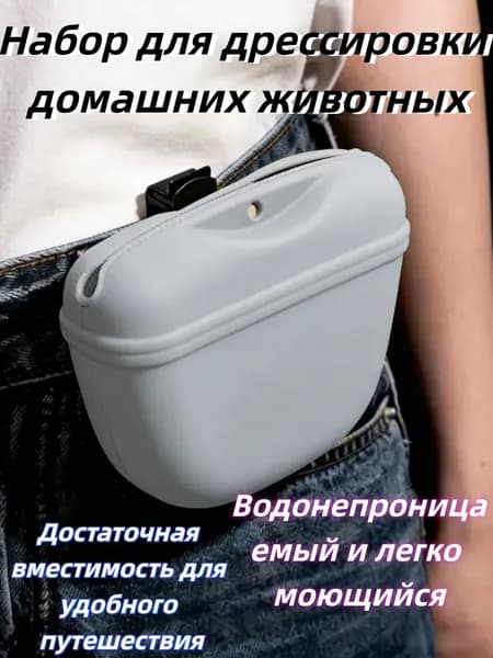 Набор для дрессировки домашних животных силикон удобное открывание с помощью магнита