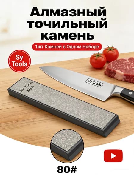 Sy tools Мусат, 1 предм.
