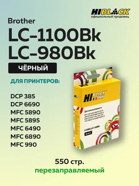 Картридж Hi-Black LC1100BK/LC-980Bk черный для Brother DCP-145C/DCP-165С/195C/MFC-250C