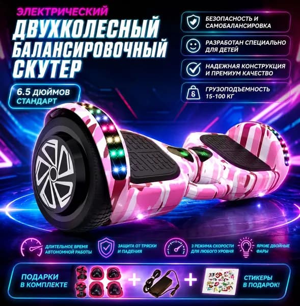 Гироскутер, диаметр: 6.5 (дюймы), розовый