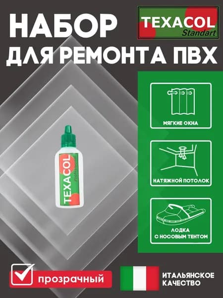 Набор для ремонта ПВХ лодок, матрасов, тентов. Ремкомплект, заплатка для бассейна каркасного. Ремонт бассейна под водой. Латки и клей водостойкий. Прозрачный