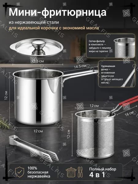 Мини-фритюрница для дома, кастрюля из нержавеющей стали для фритюра и картошки фри с сеткой-фильтром и кухонными щипцами / глубокий кухонный ковш с крышкой