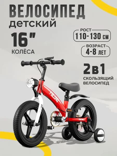 Детский велосипед