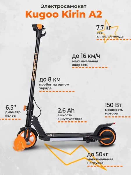 Электросамокат Kugoo A2