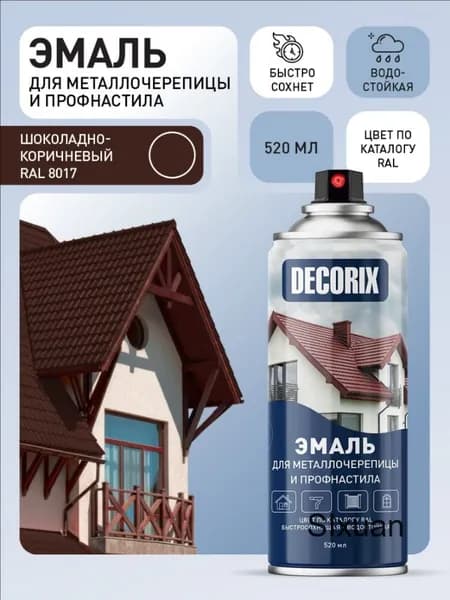 Аэрозольная краска Быстросохнущая, Акриловая, Глянцевое покрытие, 0.52 л, 0.4 кг, темно-коричневый