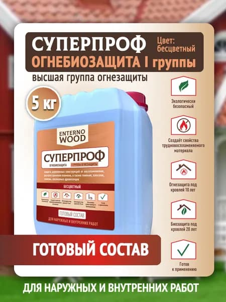 Огнебиозащита для дерева 1 группа, невымываемый антисептик для древесины, для наружных и внутренних работ, 5 кг, Бесцветный, EnternoWood