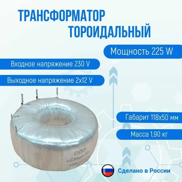 Трансформатор тороидальный ТОН 55 160-л (225 W)