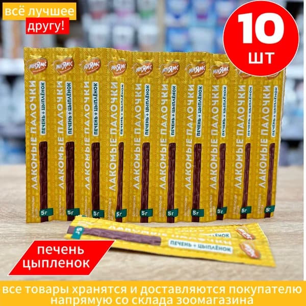 Лакомство Мнямс лакомые палочки 13,5 см для кошек с цыпленком и печенью 5г х 10шт