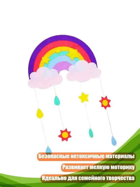 Красочные наборы для творчества из фетра для детских праздников и семейного времени, - Радуга