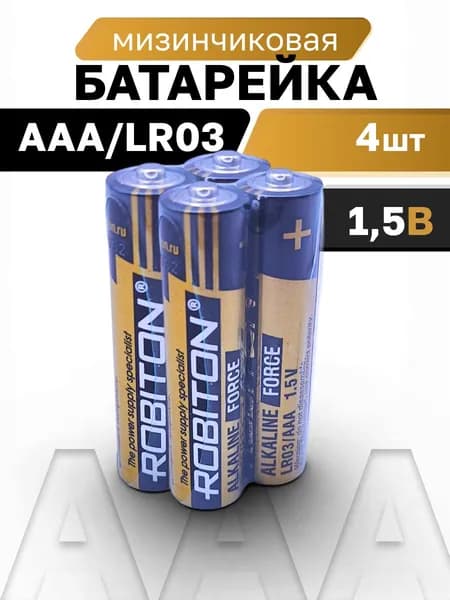 Батарейка мизинчиковая щелочная AAA LR03 1,5В ROBITON FORCE SR2 (ROBITON), 4 шт
