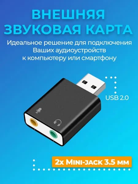 Внешняя звуковая карта GSMIN B39 7.1 USB 2.0 (Черный)