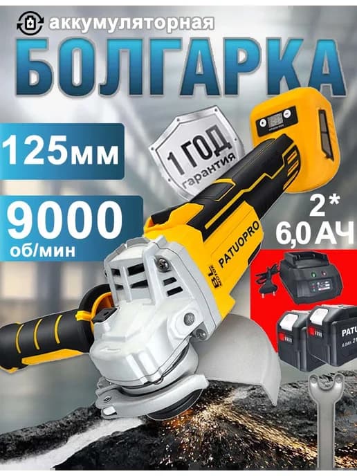 125мм УШМ Болгарка (2 АКБ 6,0 Ач)
