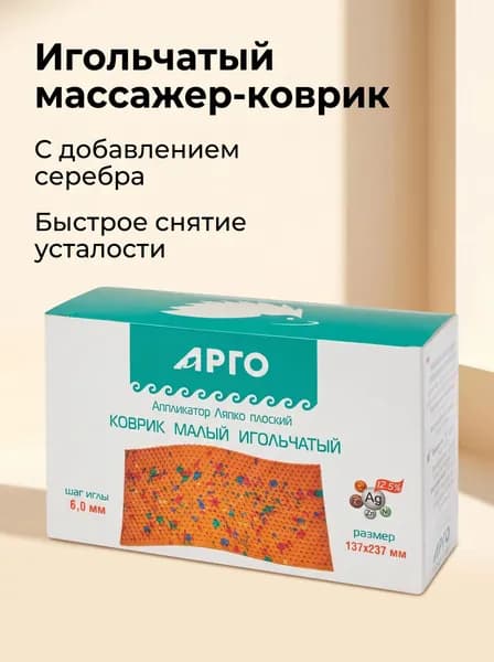 Аппликатор Ляпко Коврик Малый 6,0, 237х130 мм, акупунктурный массажер для тела резиновый, коврик с металлическими иглами для расслабления и тонуса