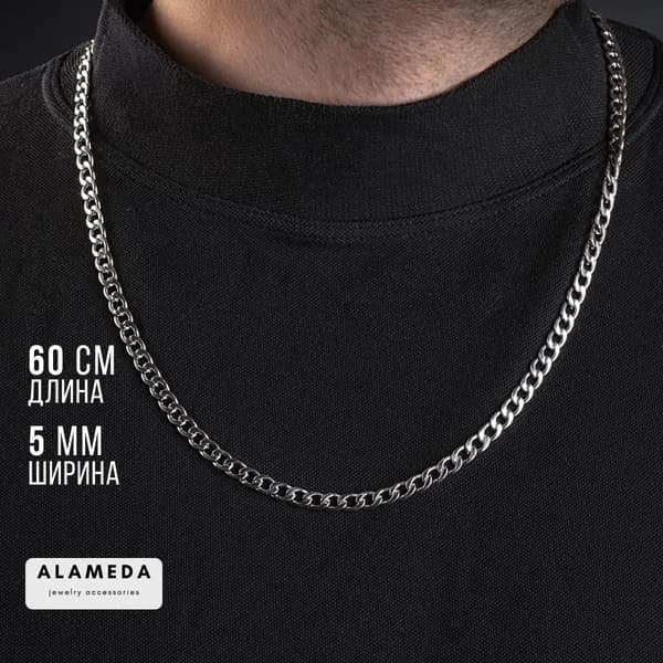 Цепочка на шею из нержавеющий стали - длина 60 см; Ширина 5 мм. Мужская,Женская бижутерия Alameda Jewelry винтаж