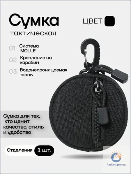 Сумка тактическая