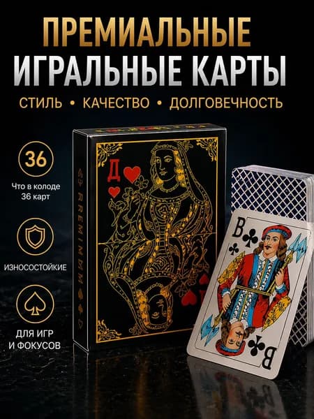 Карты игральные с пластиковым покрытием