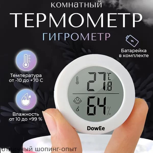 метеостанция домашняя,термометр гигрометр ,термометр гигрометр комнатный Dy1030