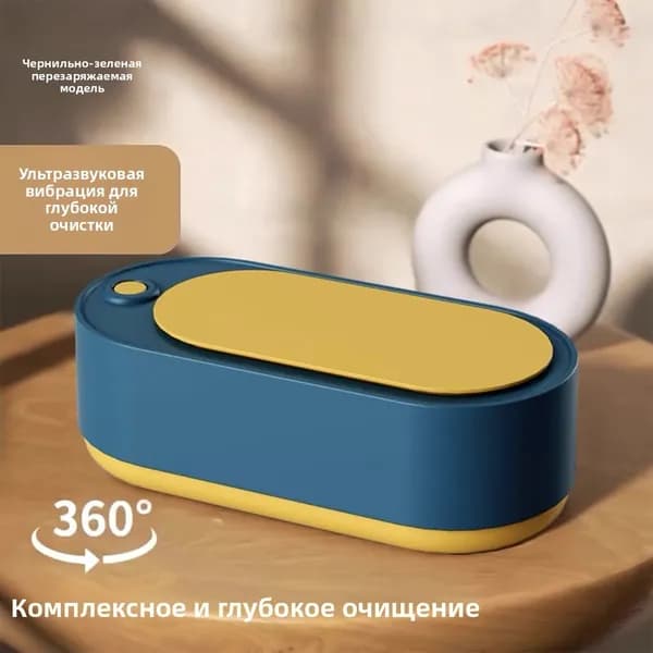 Ультразвуковая автоматическая многофункциональная мойка для очков, часов, украшений, портативная бытовая техника