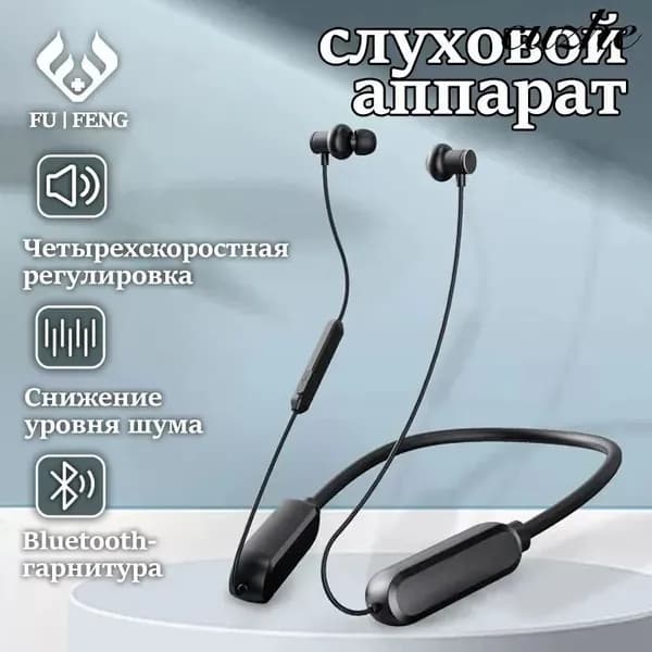 Подвесной шейный слуховой аппарат/Специально для пожилых людей с умеренной и тяжелой глухотой за ушами/Гарнитура с перезаряжаемым усилителем звука Bluetooth