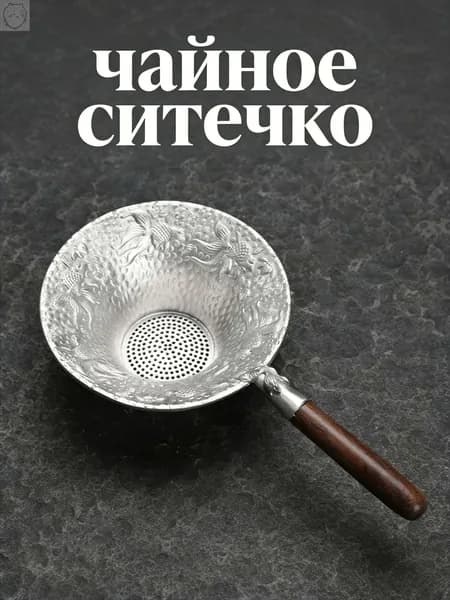 Чайник заварочный